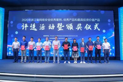 木鏈科技工控安全攻防實驗室榮獲2020年浙江省網絡安全最具投資價值產品榮譽